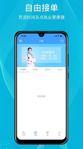九州医护软件封面