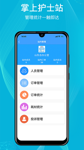 九州医护软件封面