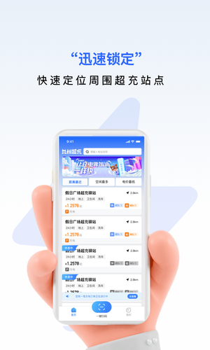 九州超充软件封面