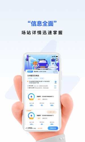 九州超充软件封面