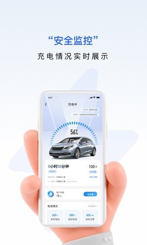 九州超充软件封面