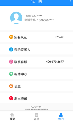 九州优护软件封面