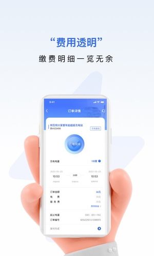 九州超充软件封面