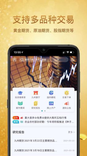华源财讯通软件封面