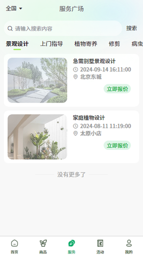 踏遍景观植物词典商家版软件封面