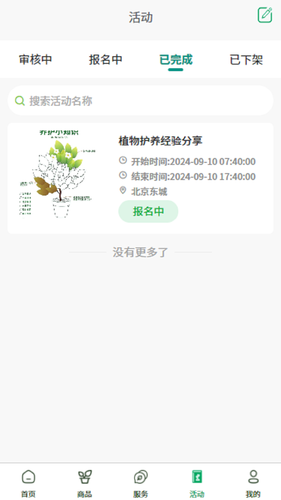 踏遍景观植物词典商家版软件封面