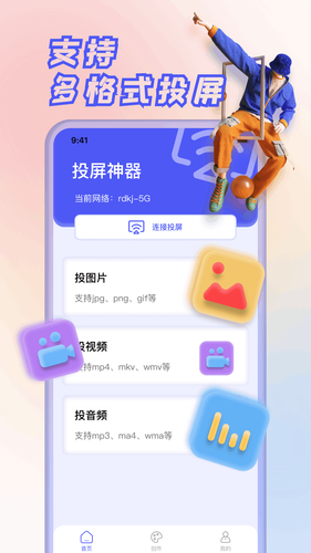 果果投屏软件封面