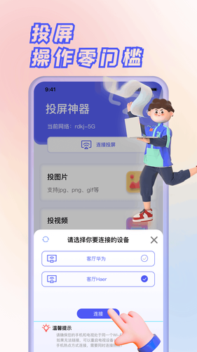 果果投屏软件封面