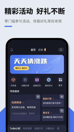 华鑫星途软件封面
