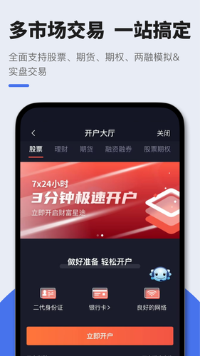 华鑫星途软件封面
