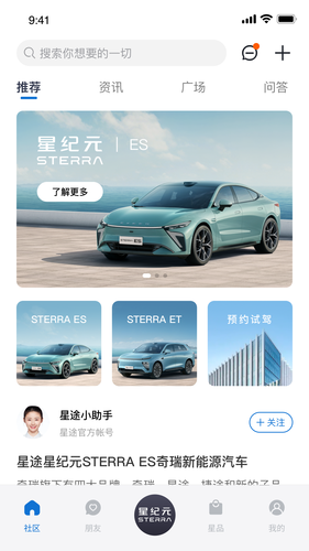 星途星纪元软件封面