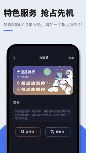 华鑫星途软件封面