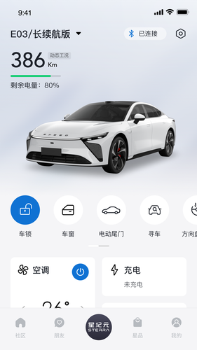 星途星纪元软件封面