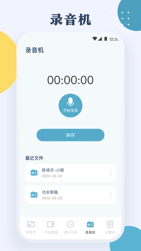 门禁卡NFC软件封面