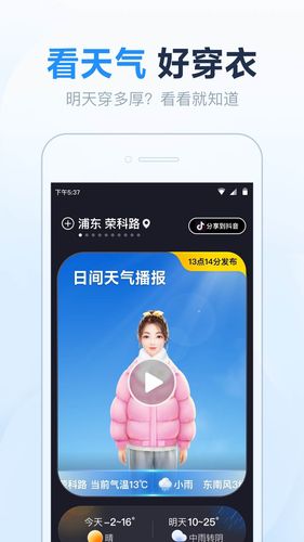 天气预报准点报软件封面
