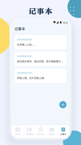 门禁卡NFC软件封面