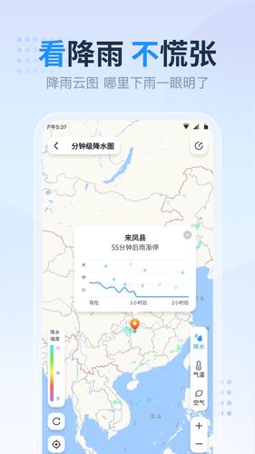 天气预报准点报软件封面