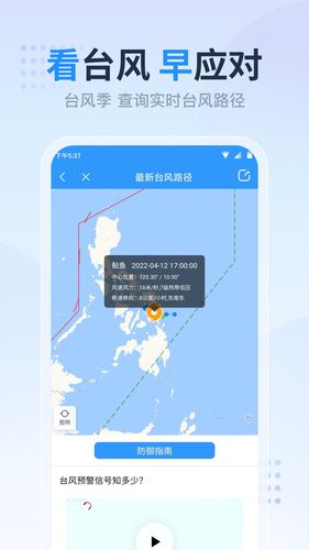 天气预报准点报软件封面