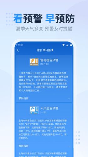 天气预报准点报软件封面