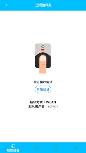 远程解锁软件封面