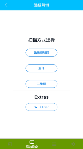 远程解锁软件封面