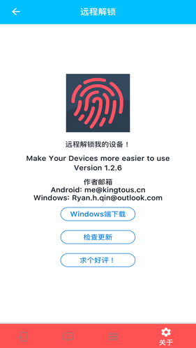 远程解锁软件封面