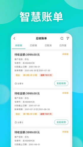 远程慧管车软件封面