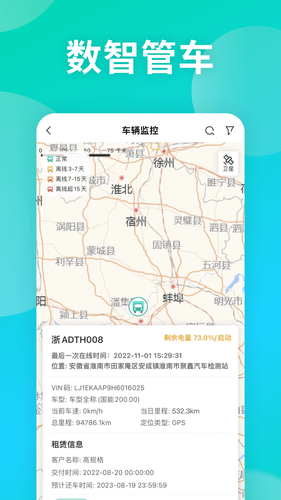 远程慧管车软件封面