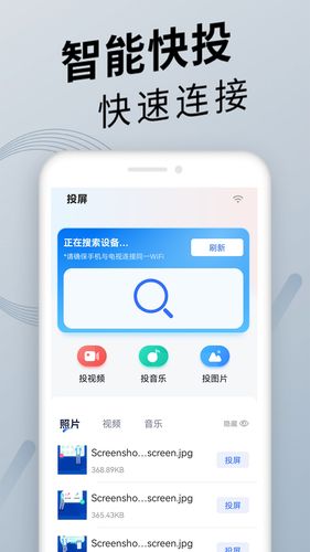 手机投屏TV软件封面