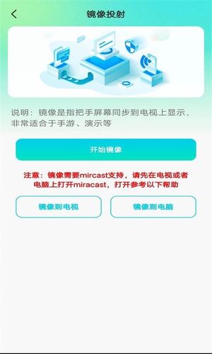 全能电视投屏软件封面