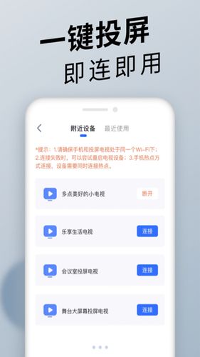 手机投屏TV软件封面