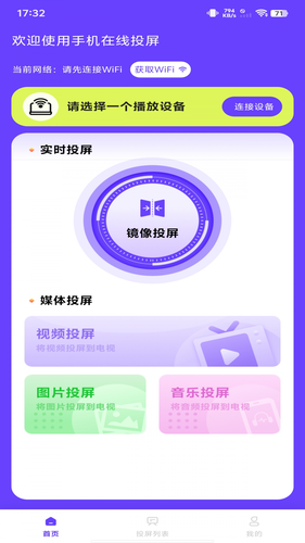 手机在线投屏软件封面