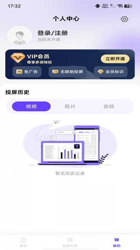 手机在线投屏软件封面