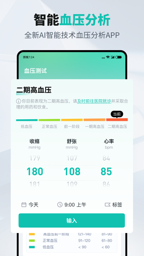 血压记录能手软件封面