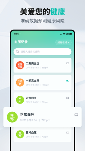 血压记录能手软件封面