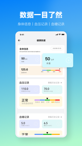 血压记录软件封面