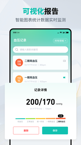 血压记录能手软件封面