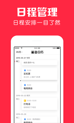 鲨鱼日历软件封面