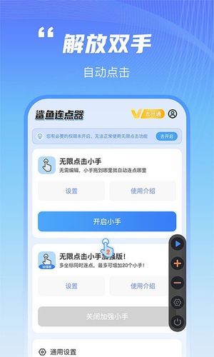 鲨鱼连点器软件封面