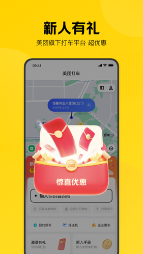 美团打车软件封面