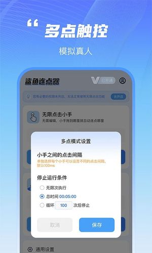 鲨鱼连点器软件封面