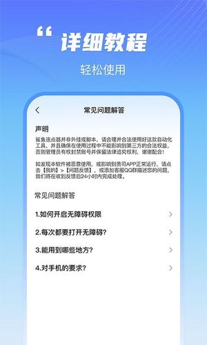 鲨鱼连点器软件封面