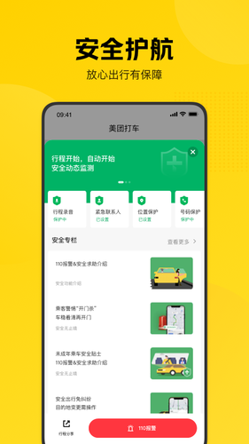 美团打车软件封面