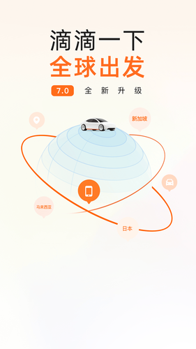滴滴出行软件封面