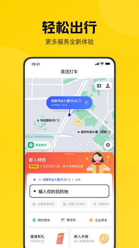 美团打车软件封面