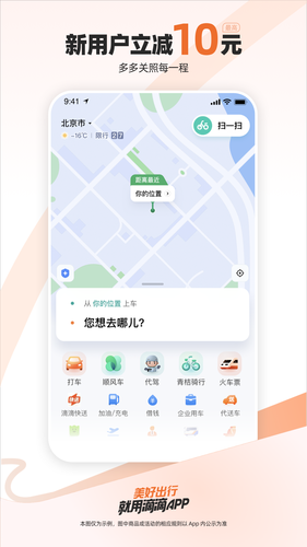 滴滴出行软件封面