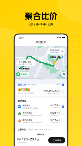 美团打车软件封面