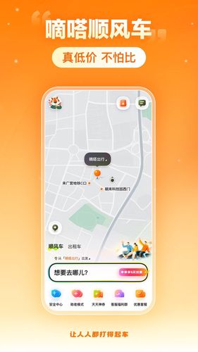 嘀嗒出行软件封面
