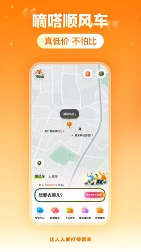 嘀嗒出行软件封面