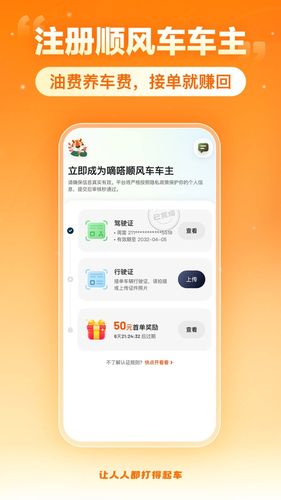 嘀嗒出行软件封面